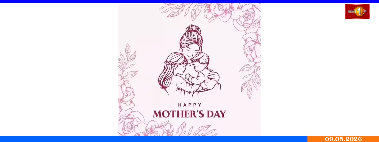 ලෝක මව්වරුන්ගේ දිනය අදයි
